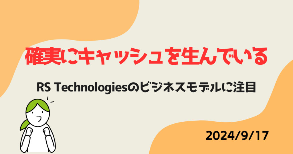 小粒でもしっかり堅実な会社には注目したい